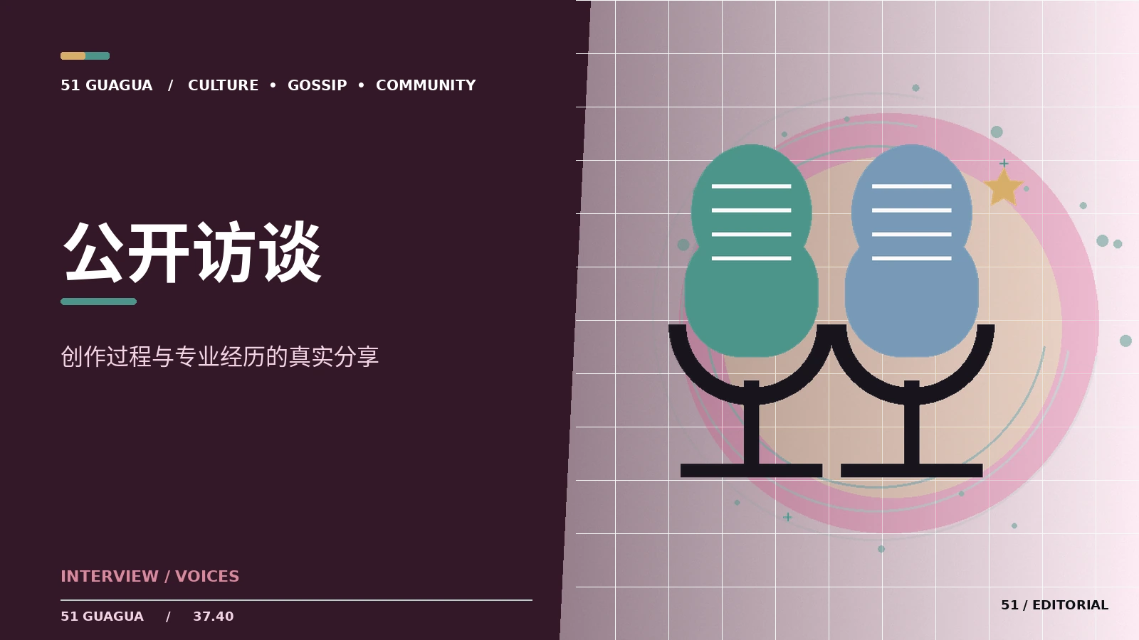 动画创作者访谈的阅读方式