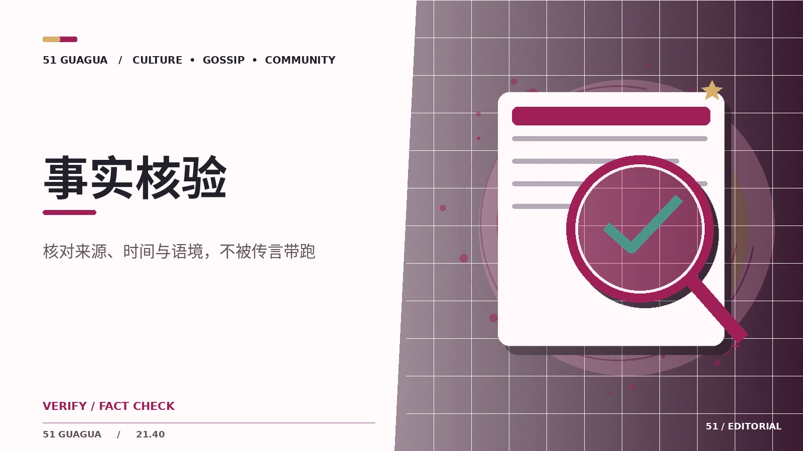 网传定档消息怎么核对
